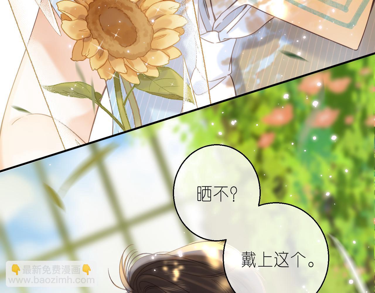 🍣偷偷藏不住 第41话 借宿 第24页