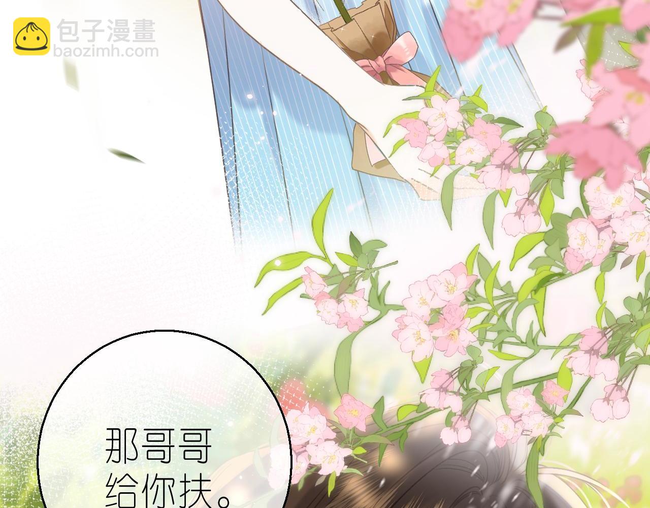 🍣偷偷藏不住 第41话 借宿 第27页