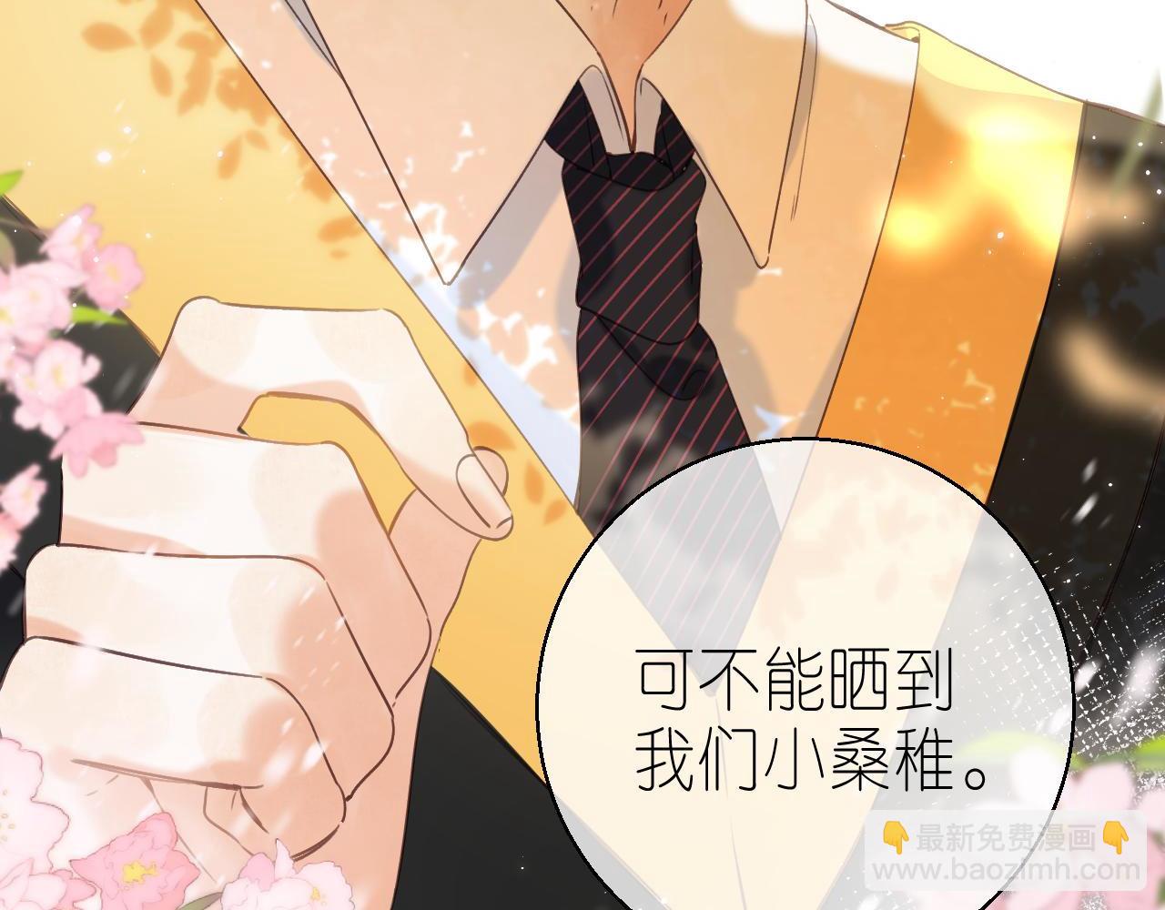 🍣偷偷藏不住 第41话 借宿 第29页