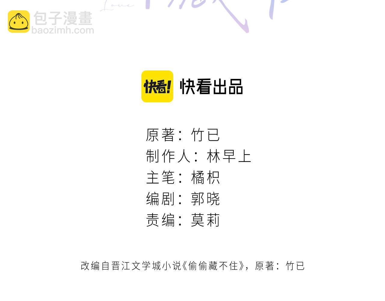 🍣偷偷藏不住 第41话 借宿 第3页