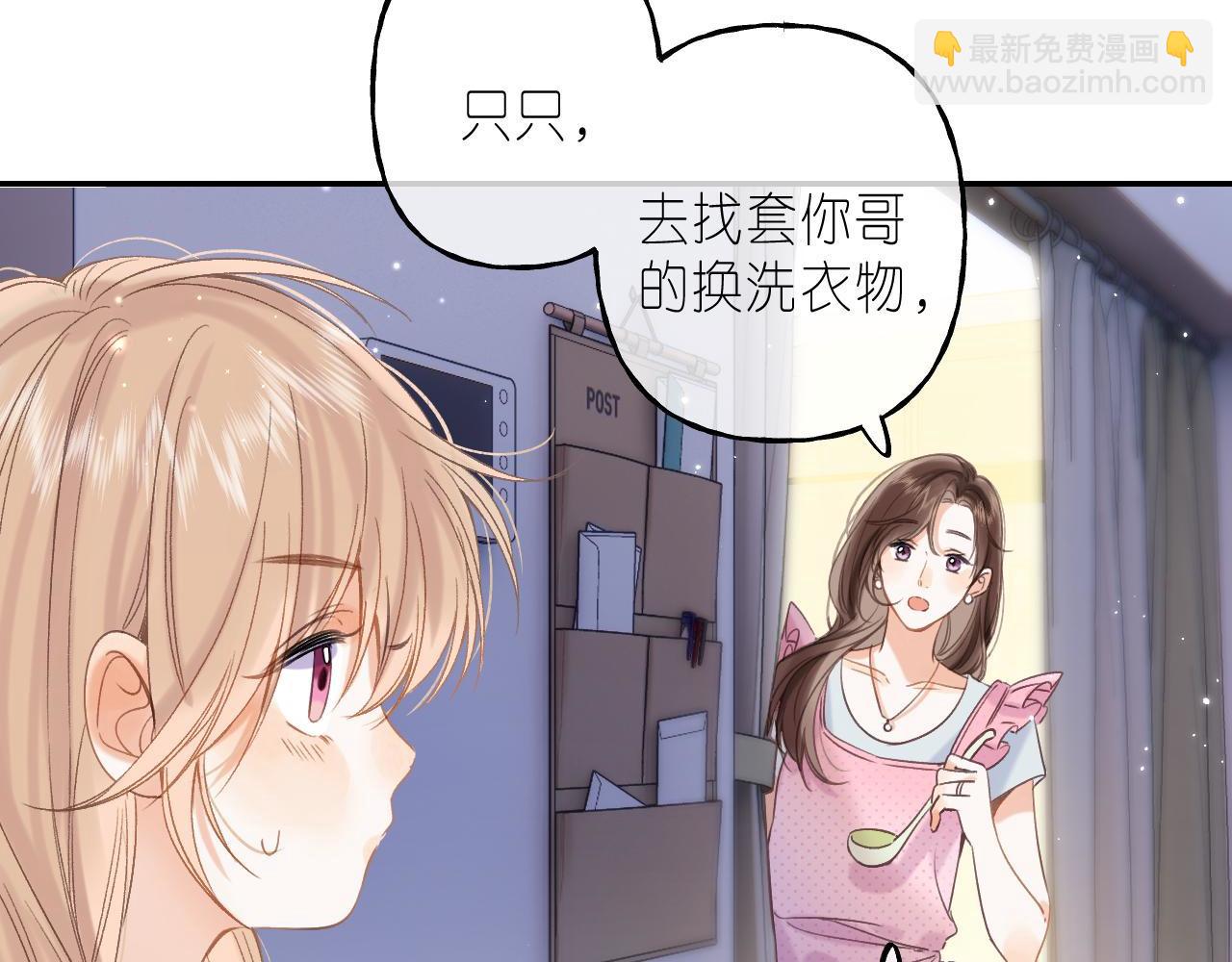 🍣偷偷藏不住 第41话 借宿 第43页