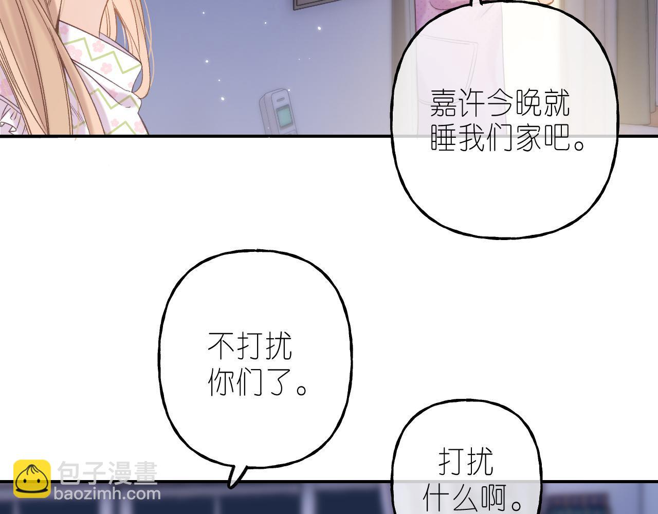🍣偷偷藏不住 第41话 借宿 第44页