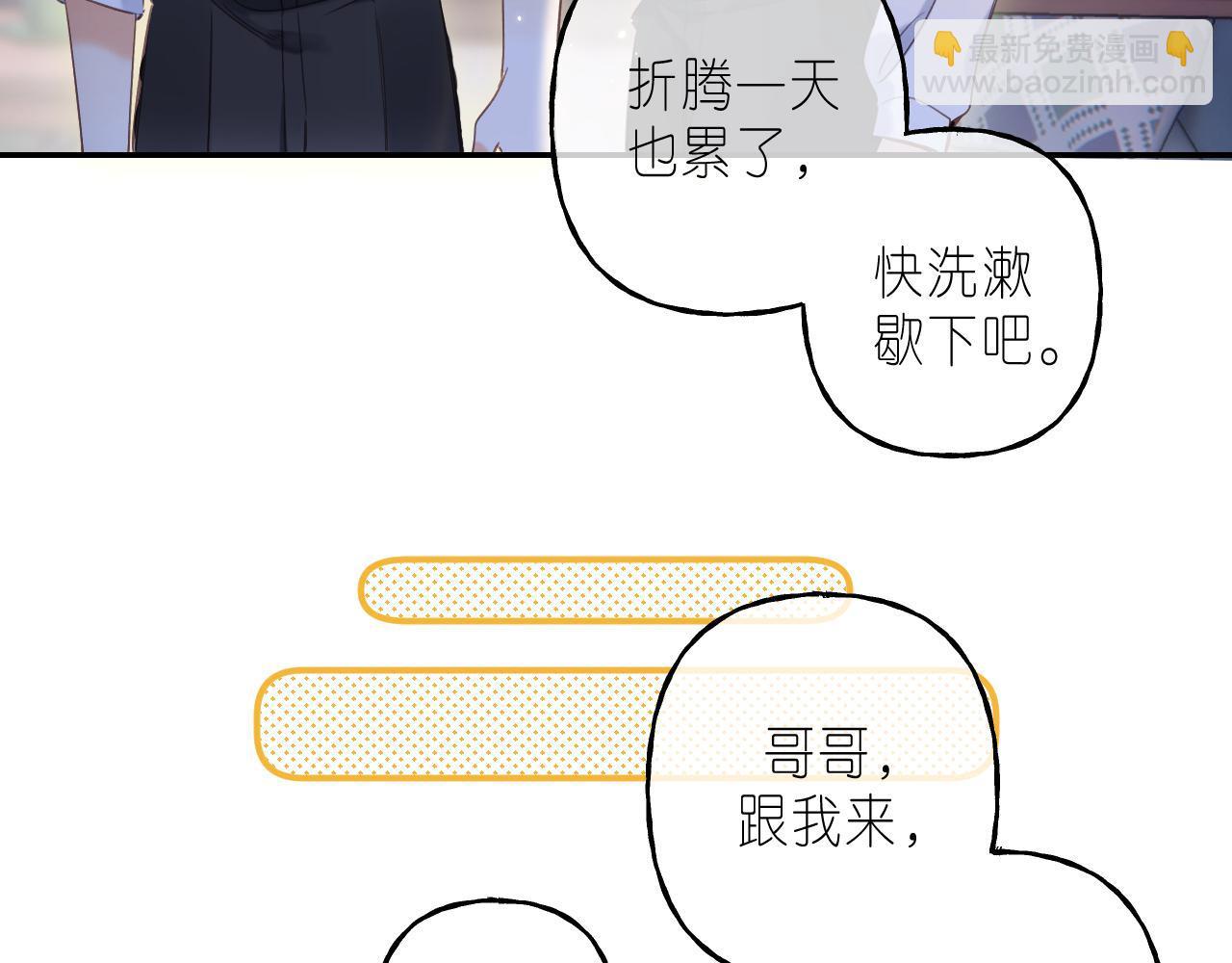 🍣偷偷藏不住 第41话 借宿 第46页