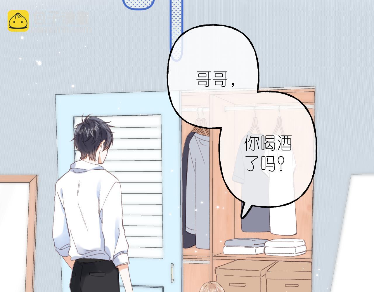 🍣偷偷藏不住 第41话 借宿 第50页