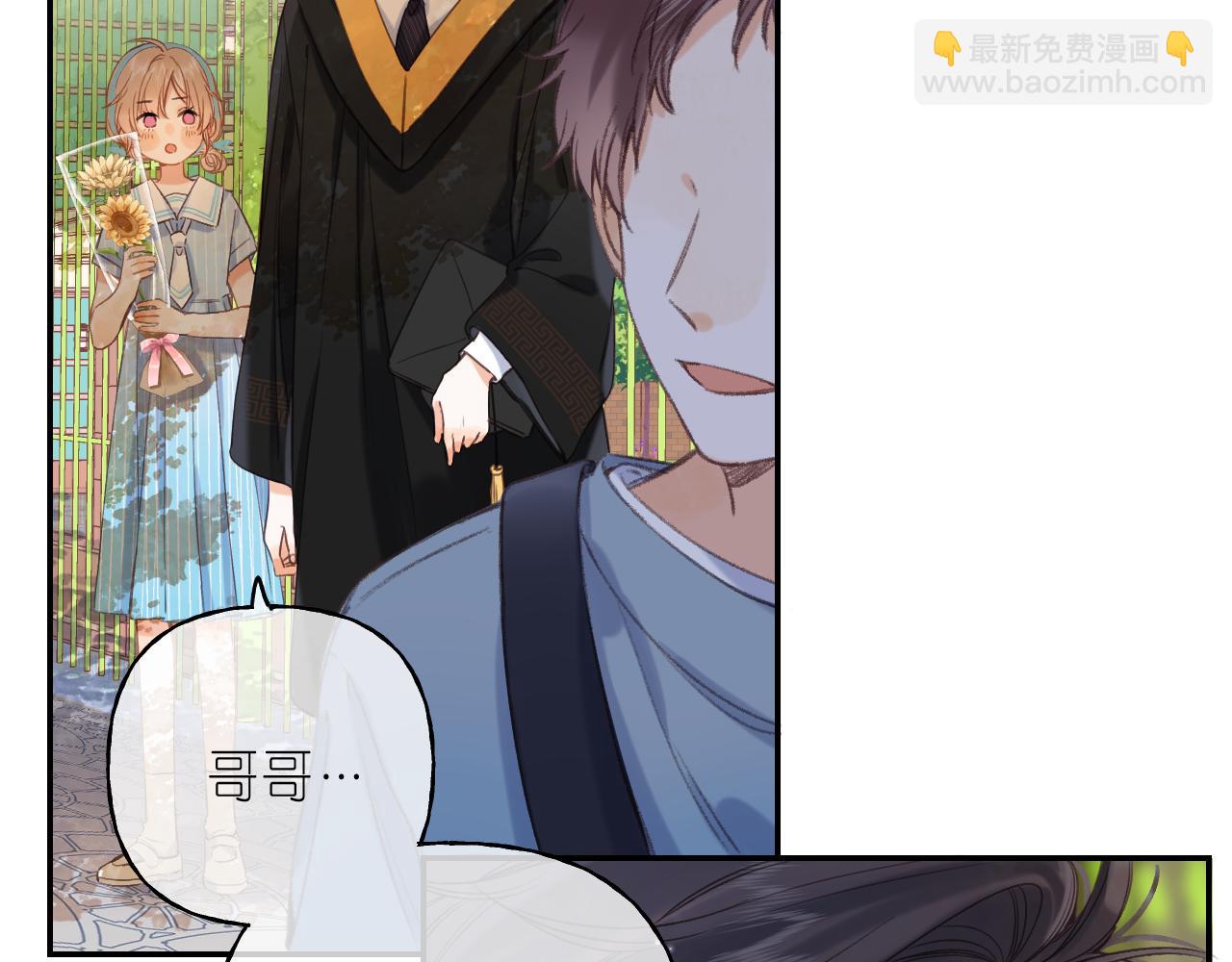 🍣偷偷藏不住 第41话 借宿 第6页