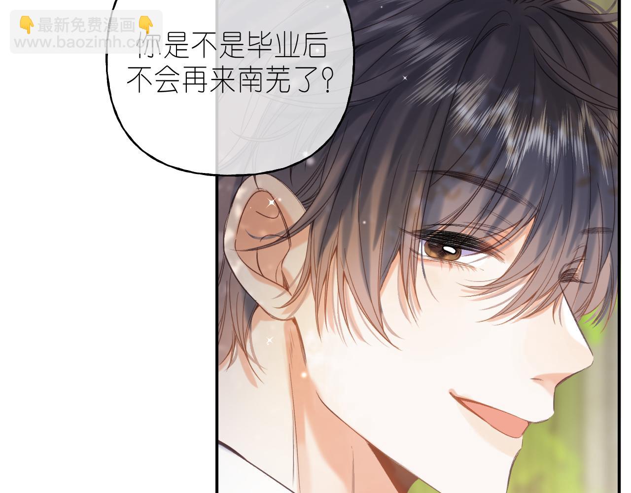 🍣偷偷藏不住 第41话 借宿 第7页