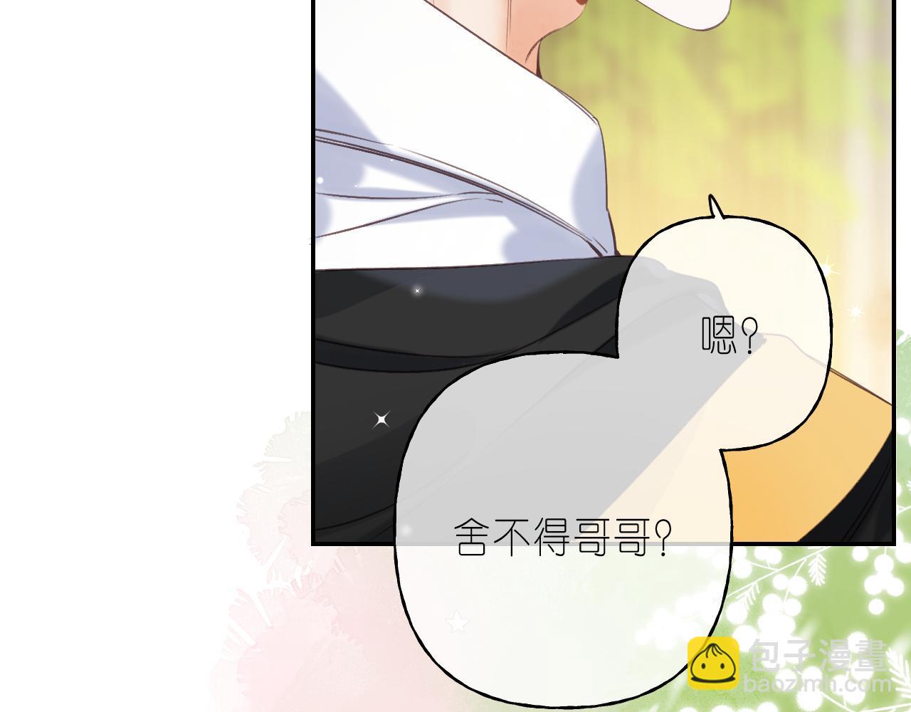 🍣偷偷藏不住 第41话 借宿 第8页