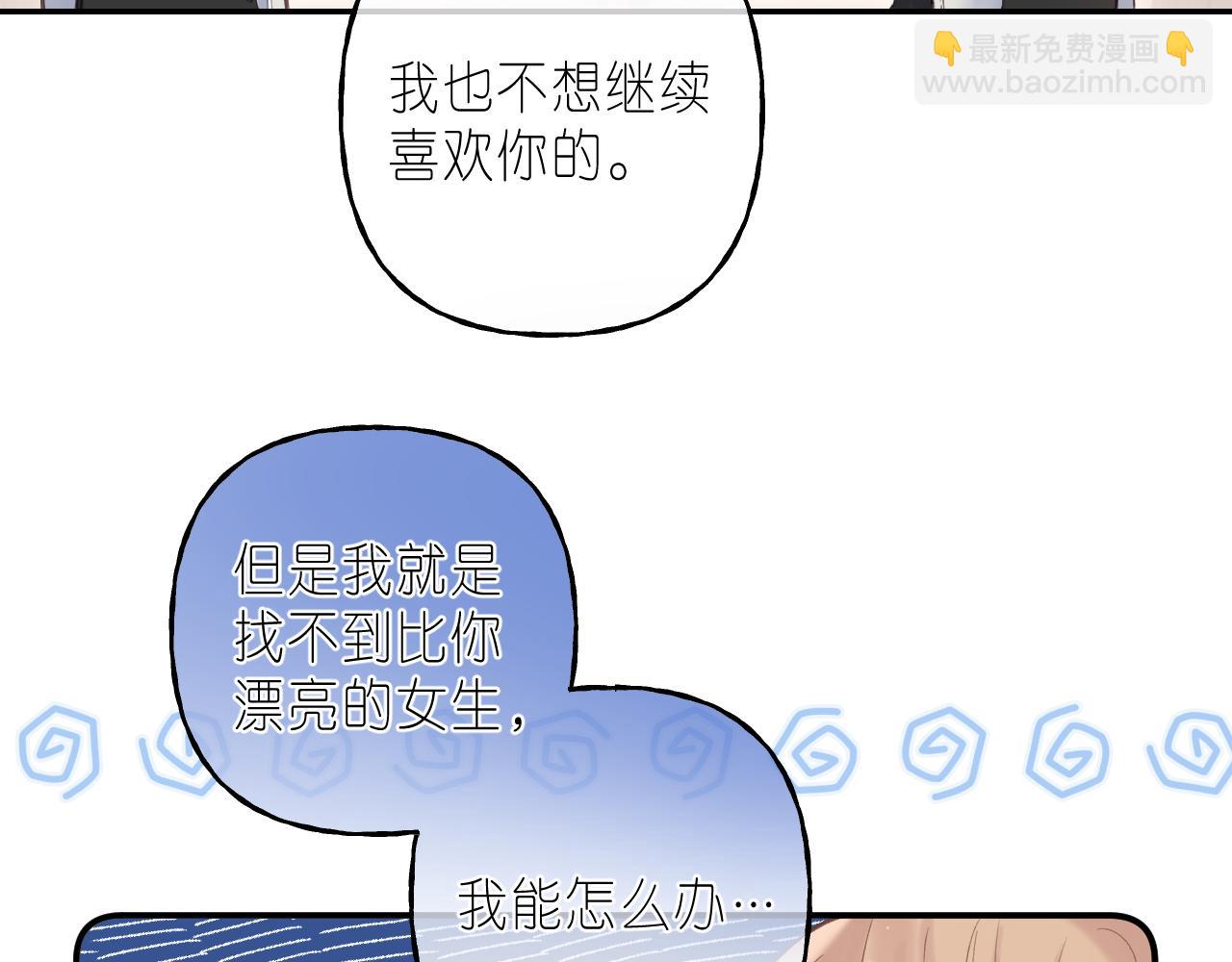 🍣偷偷藏不住 第43话 去到他身边 第14页