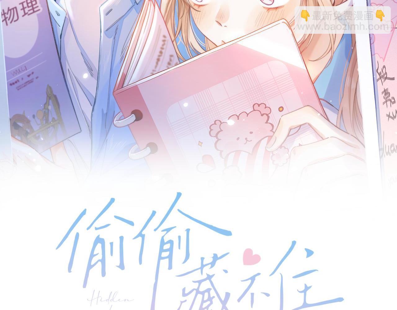 🍣偷偷藏不住 第43话 去到他身边 第2页