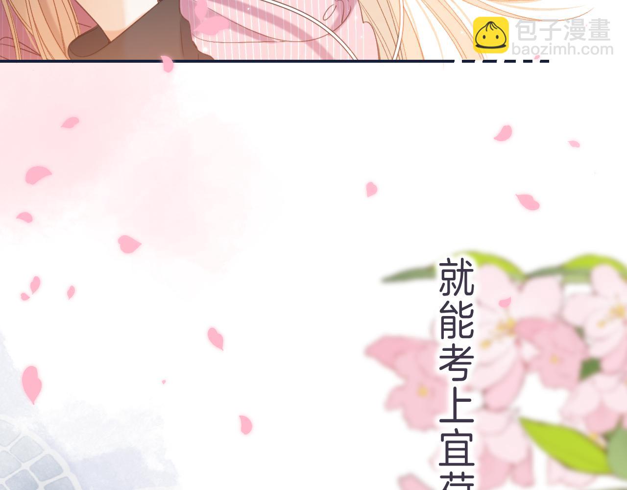 🍣偷偷藏不住 第43话 去到他身边 第26页