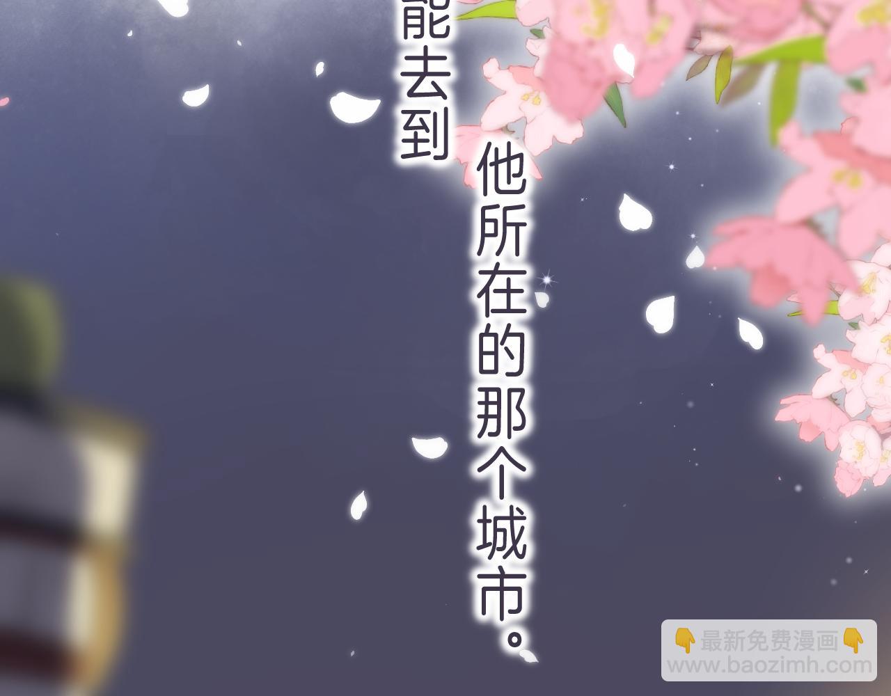 🍣偷偷藏不住 第43话 去到他身边 第29页
