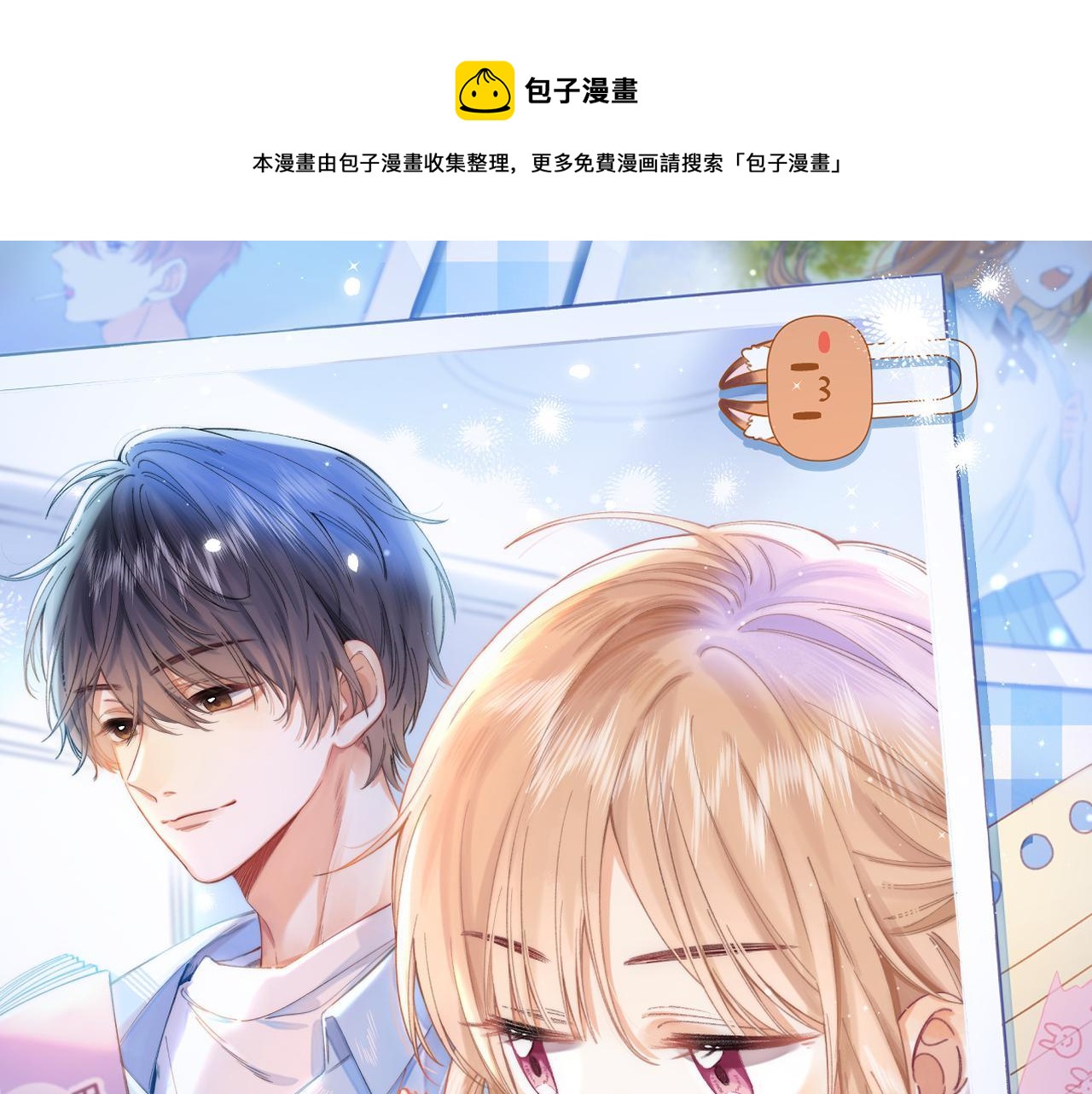 🍣偷偷藏不住 第45话 累赘 第1页