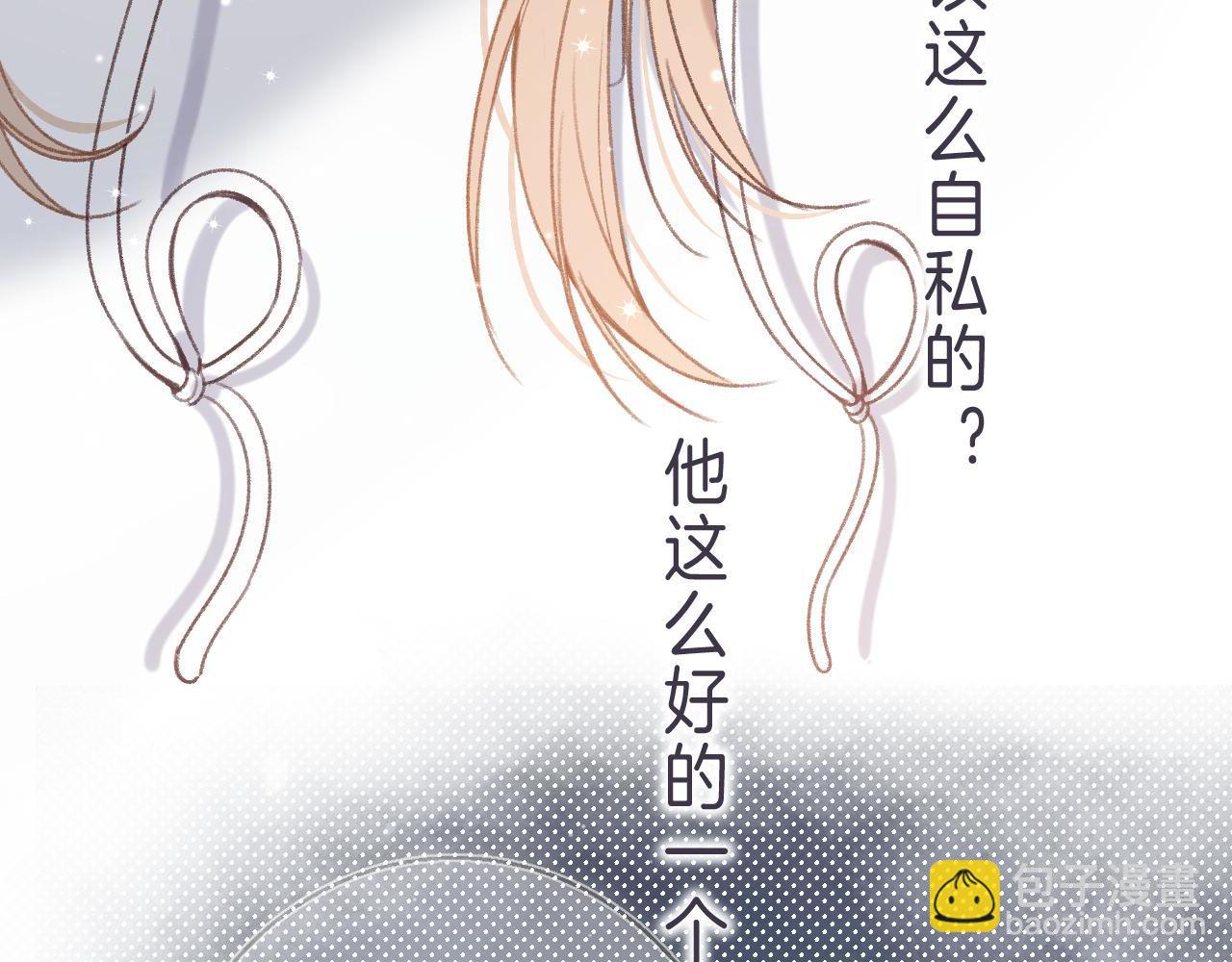 🍣偷偷藏不住 第45话 累赘 第16页