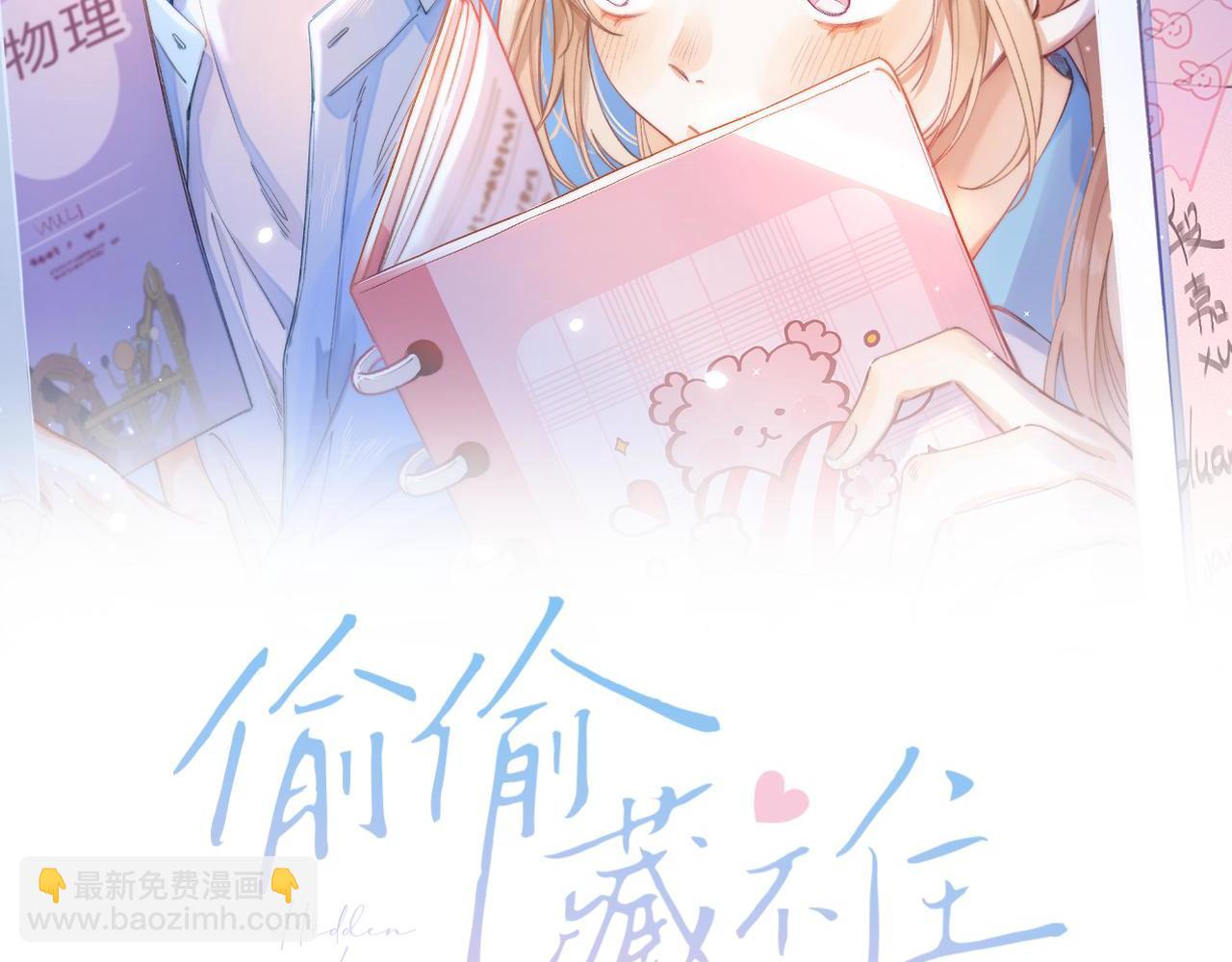 🍣偷偷藏不住 第45话 累赘 第2页