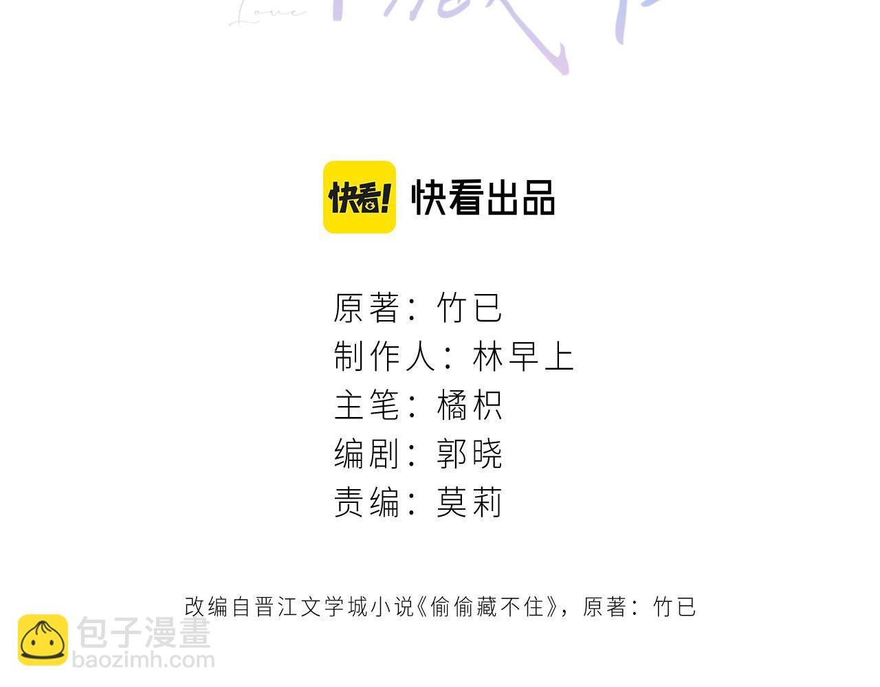 🍣偷偷藏不住 第45话 累赘 第3页