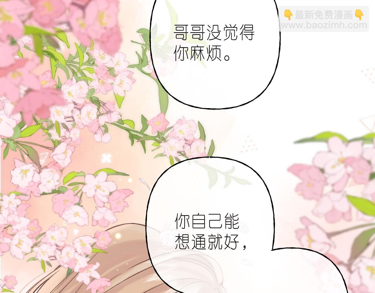 🍣偷偷藏不住 第45话 累赘 第33页