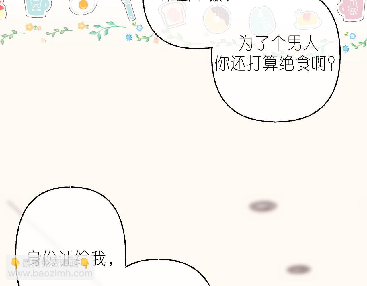 🍣偷偷藏不住 第45话 累赘 第40页