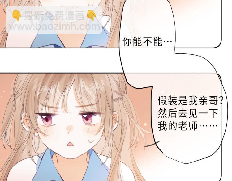 🍣偷偷藏不住 第3话 总不能骗小孩 第15页