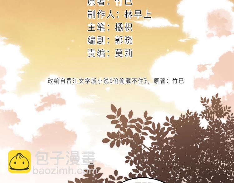 🍣偷偷藏不住 第3话 总不能骗小孩 第2页