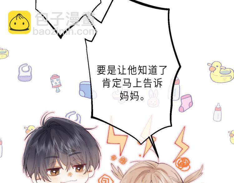 🍣偷偷藏不住 第3话 总不能骗小孩 第23页