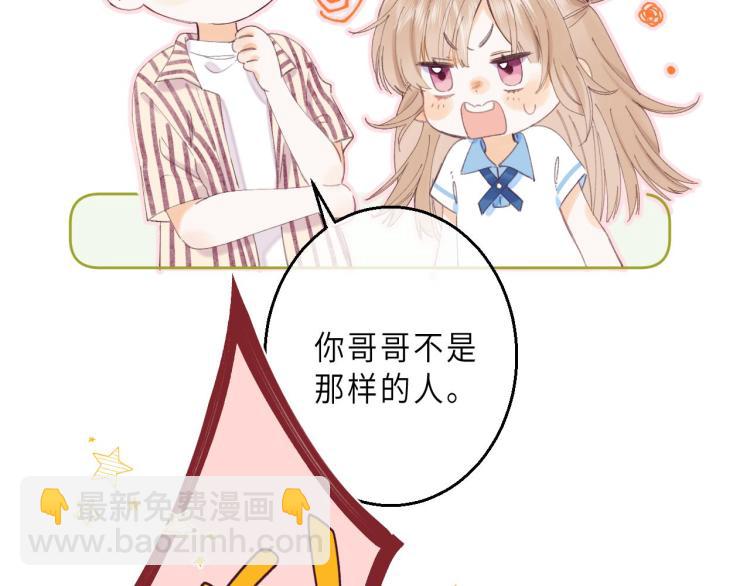 🍣偷偷藏不住 第3话 总不能骗小孩 第24页