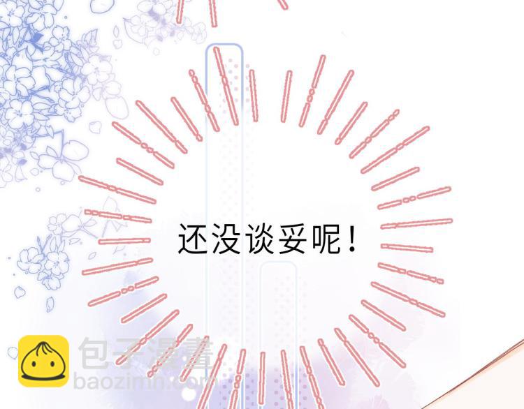 🍣偷偷藏不住 第3话 总不能骗小孩 第36页