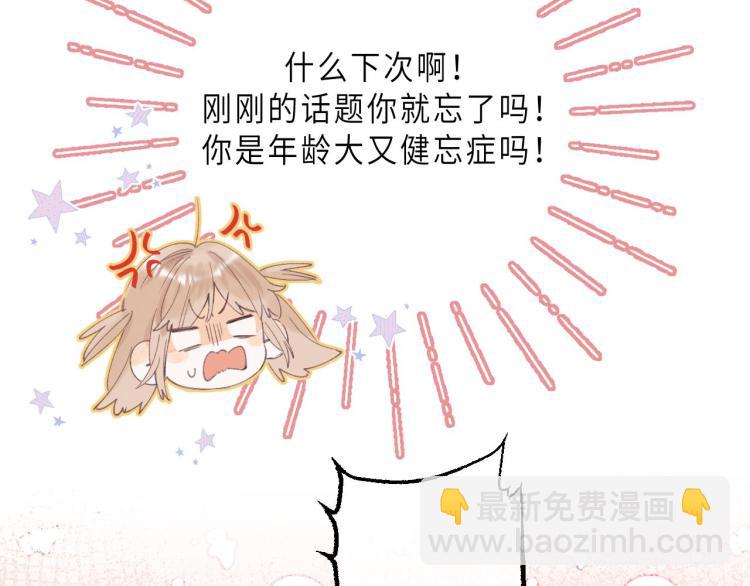🍣偷偷藏不住 第3话 总不能骗小孩 第42页