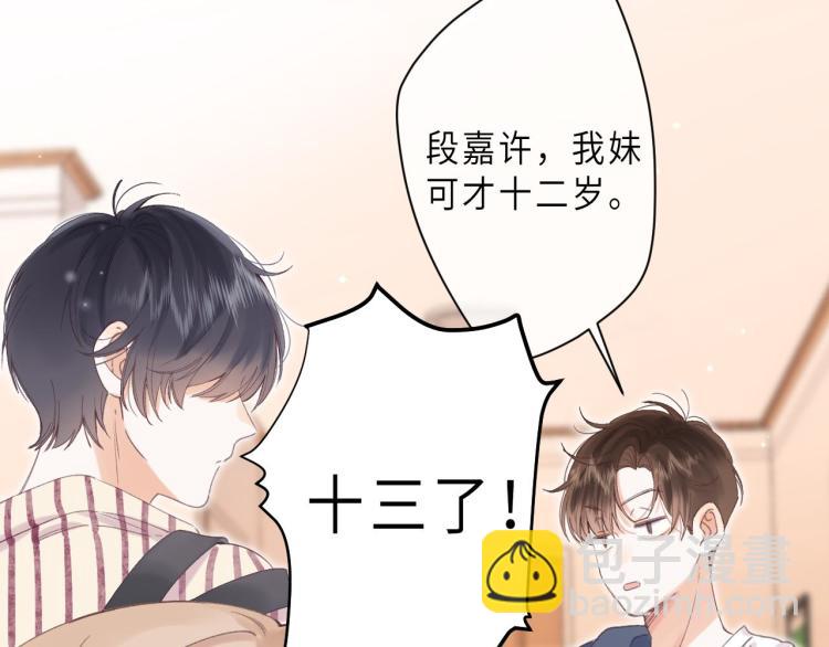 🍣偷偷藏不住 第3话 总不能骗小孩 第45页