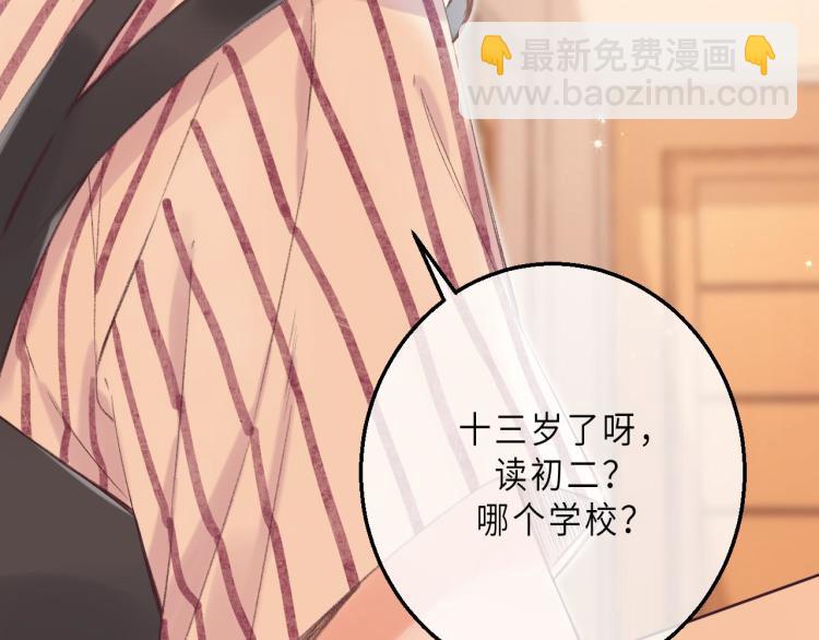 🍣偷偷藏不住 第3话 总不能骗小孩 第48页