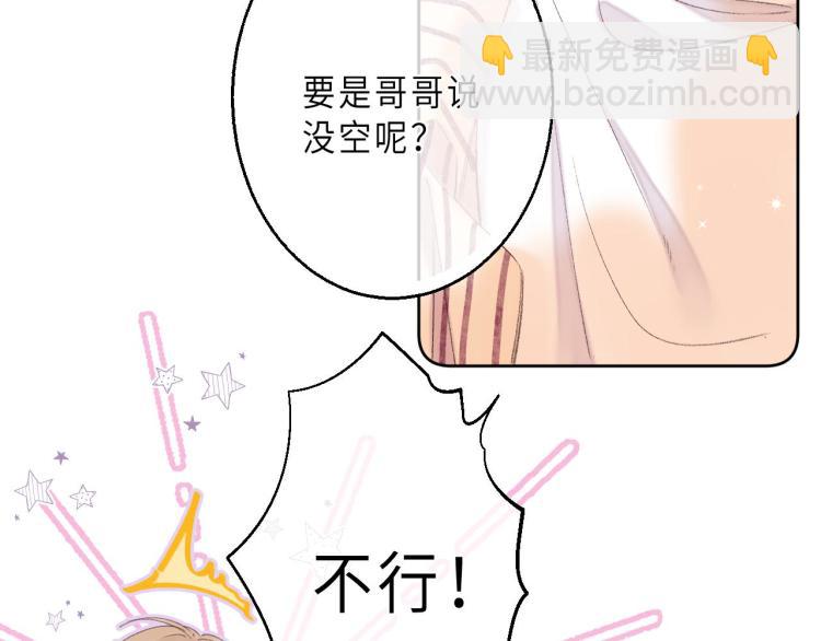 🍣偷偷藏不住 第3话 总不能骗小孩 第5页