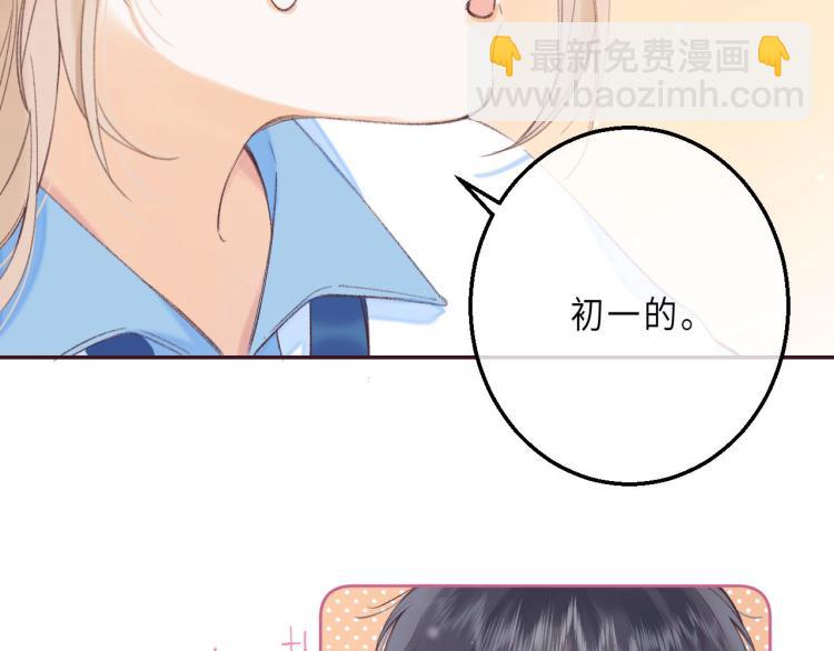 🍣偷偷藏不住 第3话 总不能骗小孩 第50页