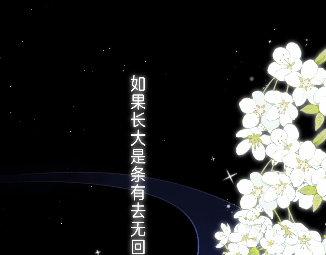 🍣偷偷藏不住 第二季 01 重逢 第1页