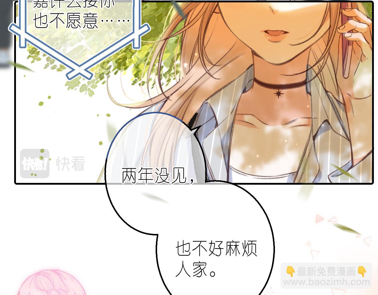 🍣偷偷藏不住 第二季 01 重逢 第14页