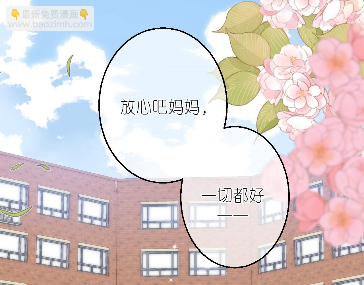 🍣偷偷藏不住 第二季 01 重逢 第18页