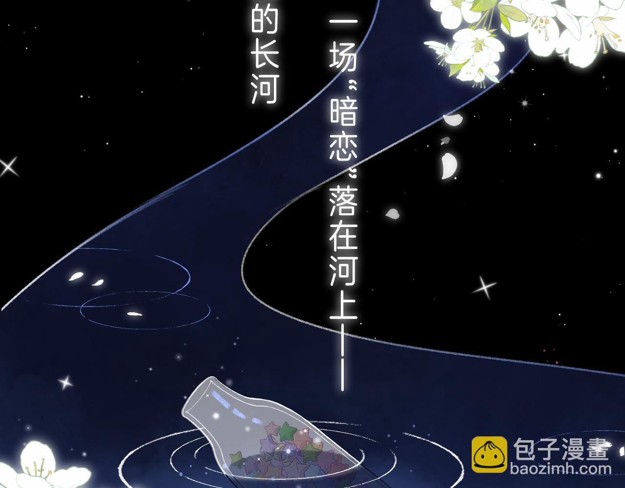🍣偷偷藏不住 第二季 01 重逢 第2页