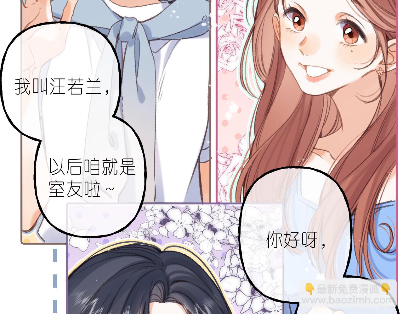 🍣偷偷藏不住 第二季 01 重逢 第28页