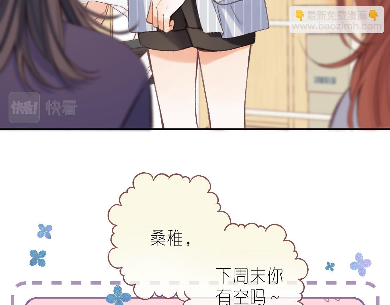 🍣偷偷藏不住 第二季 01 重逢 第32页