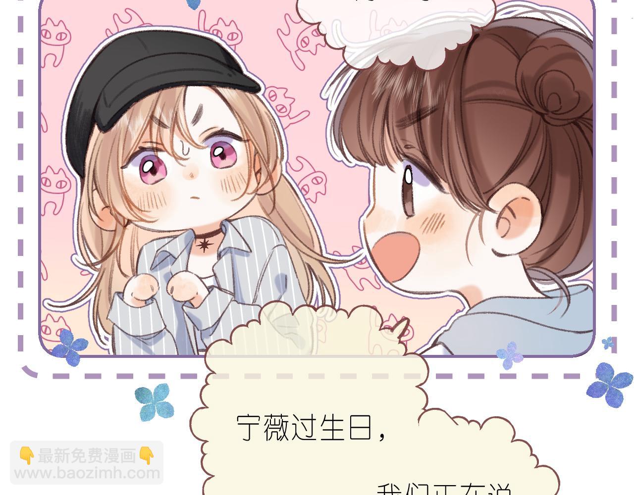🍣偷偷藏不住 第二季 01 重逢 第33页