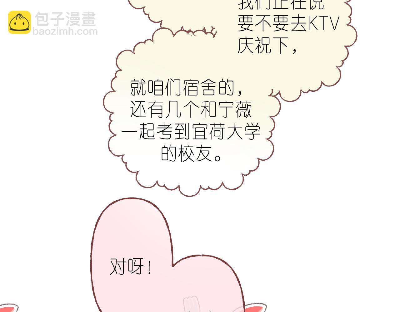 🍣偷偷藏不住 第二季 01 重逢 第34页