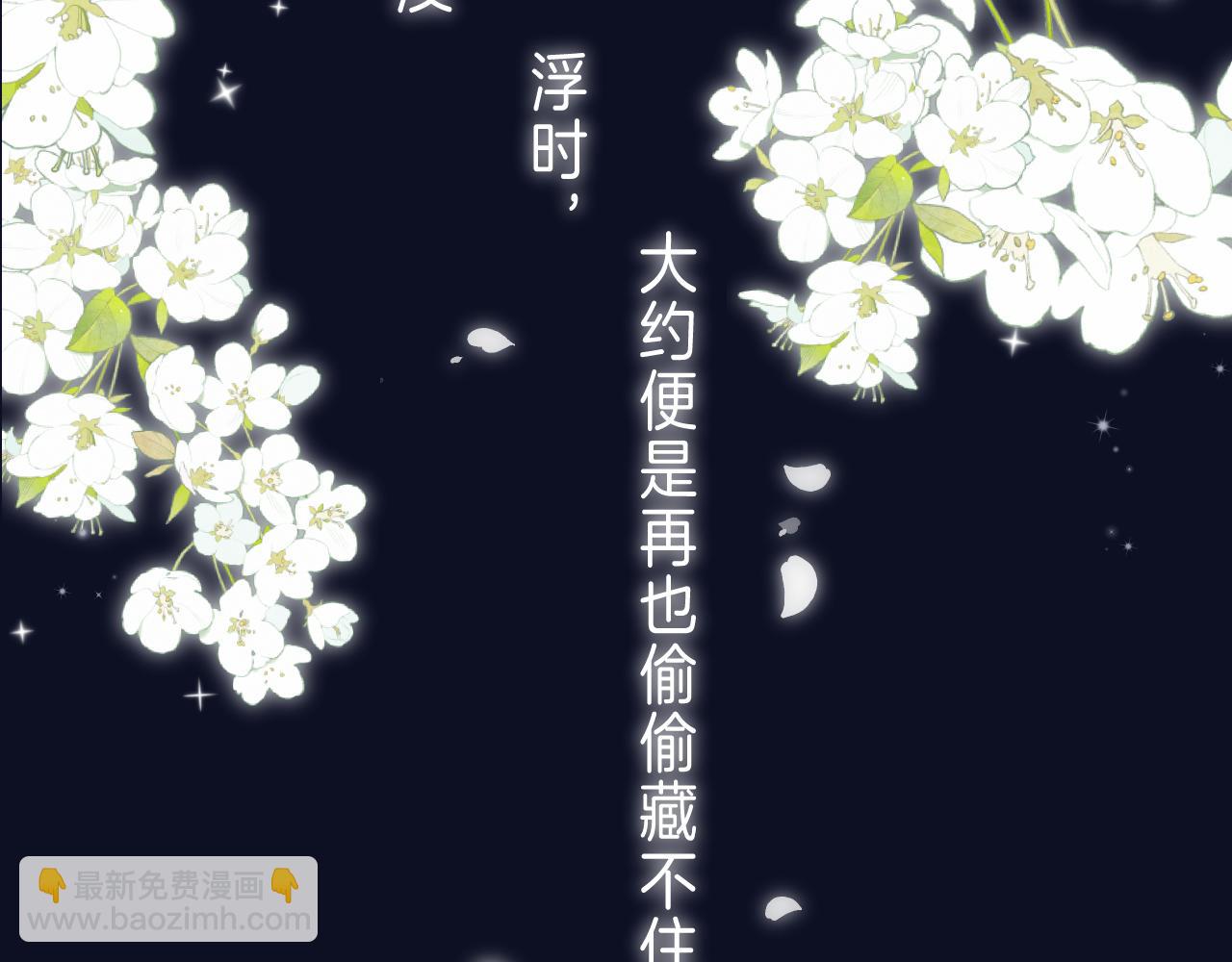 🍣偷偷藏不住 第二季 01 重逢 第6页