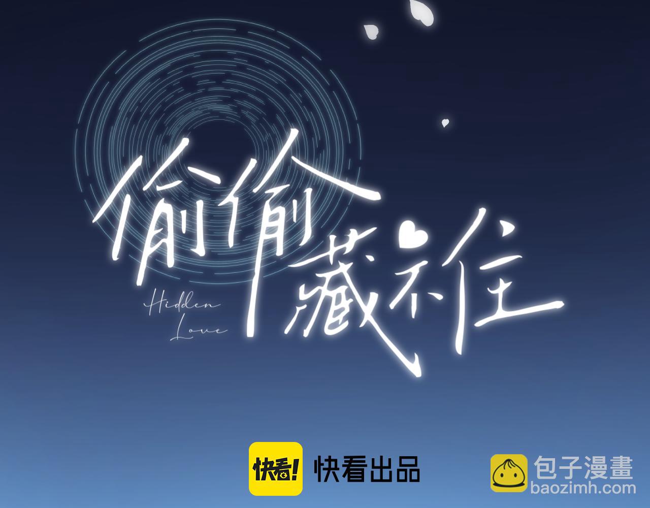 🍣偷偷藏不住 第二季 01 重逢 第8页