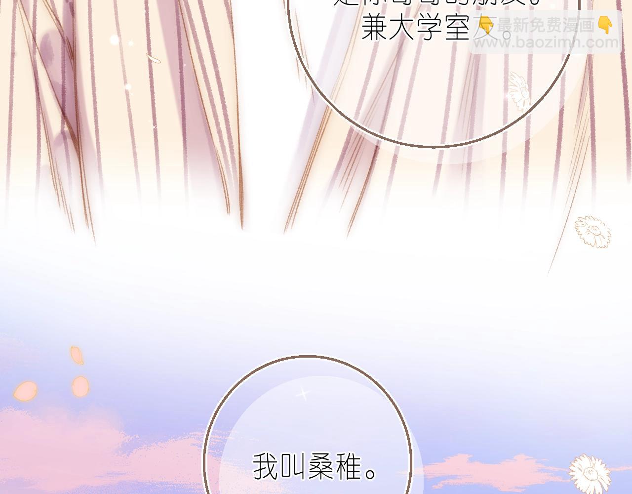 🍣偷偷藏不住 第二季7月29日上线 第10页