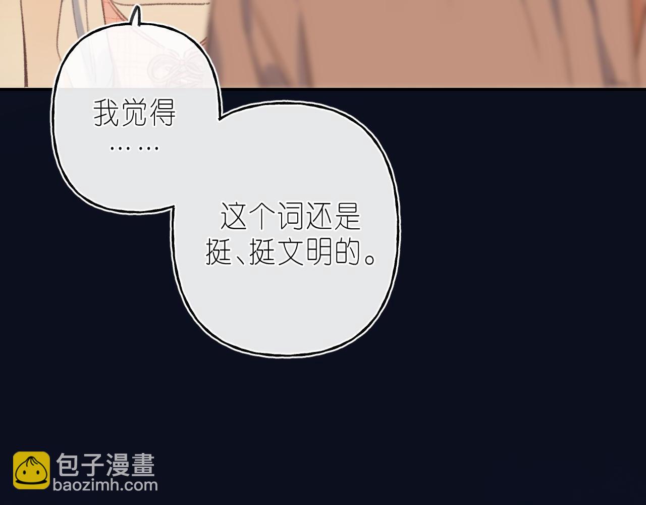 🍣偷偷藏不住 第二季 03 哥哥觉得很开心 第14页