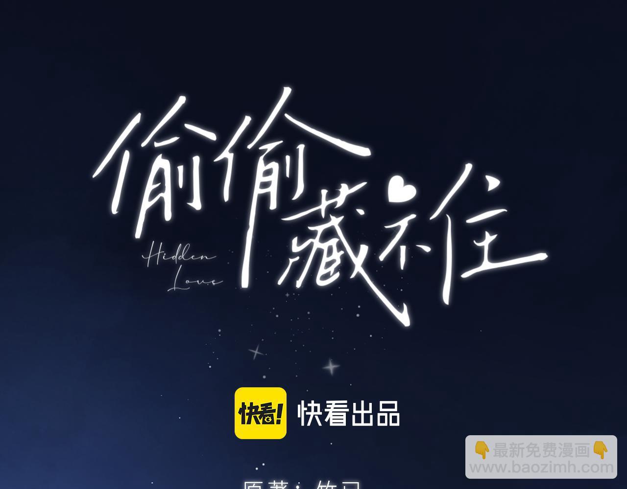 🍣偷偷藏不住 第二季 03 哥哥觉得很开心 第15页