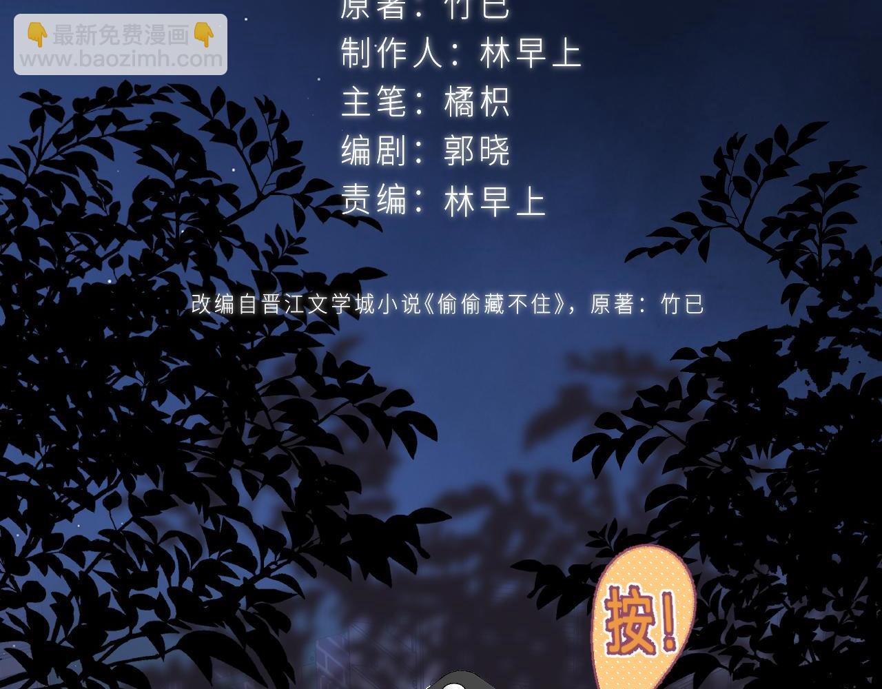 🍣偷偷藏不住 第二季 03 哥哥觉得很开心 第16页