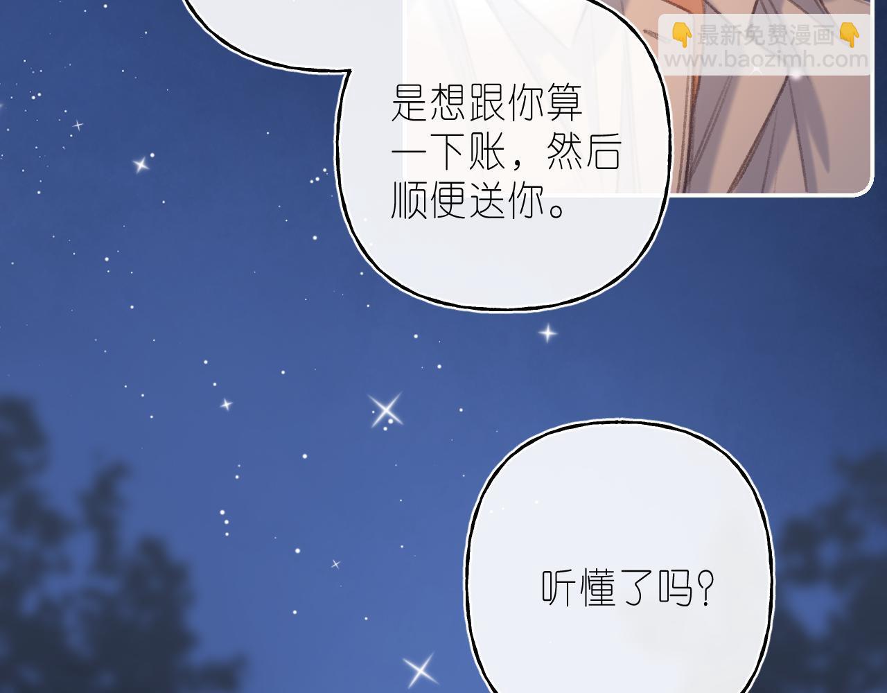 🍣偷偷藏不住 第二季 03 哥哥觉得很开心 第23页