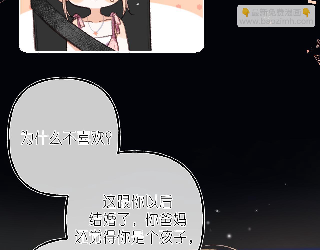 🍣偷偷藏不住 第二季 03 哥哥觉得很开心 第39页