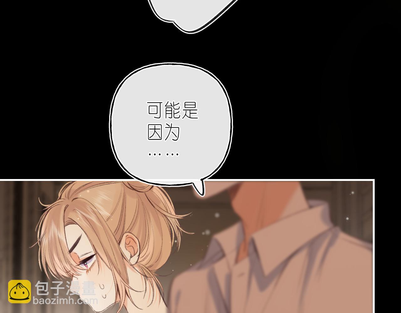 🍣偷偷藏不住 第二季 03 哥哥觉得很开心 第9页