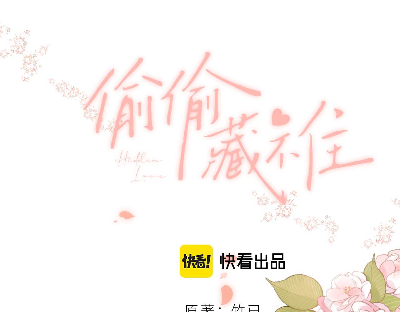 🍣偷偷藏不住 第二季05 拉哥哥起来 第1页