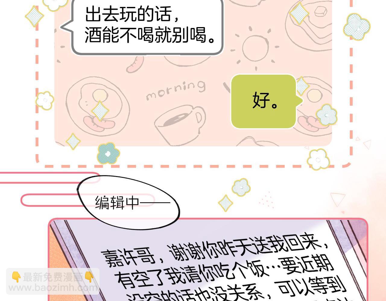 🍣偷偷藏不住 第二季05 拉哥哥起来 第10页
